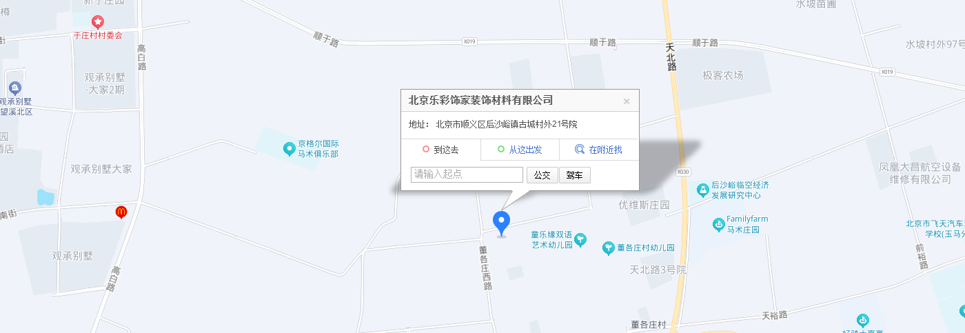 聯系我們-北京樂彩飾家裝飾材料有限公司
